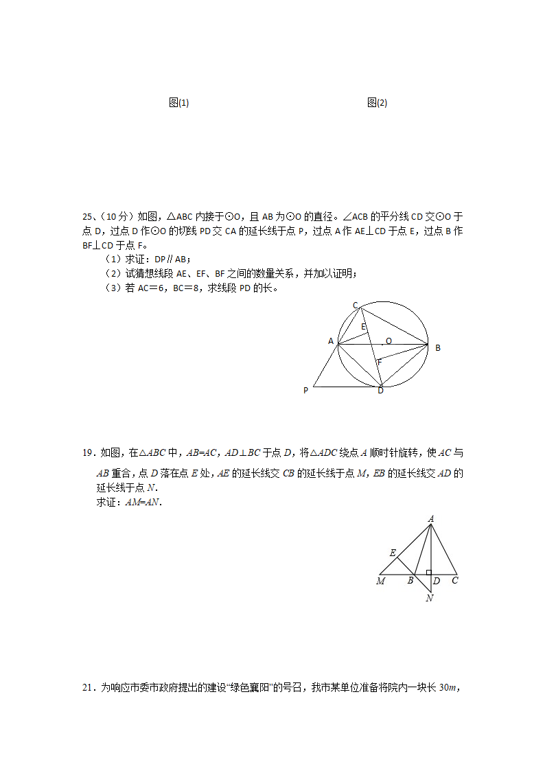 襄阳中考图形汇总第5页