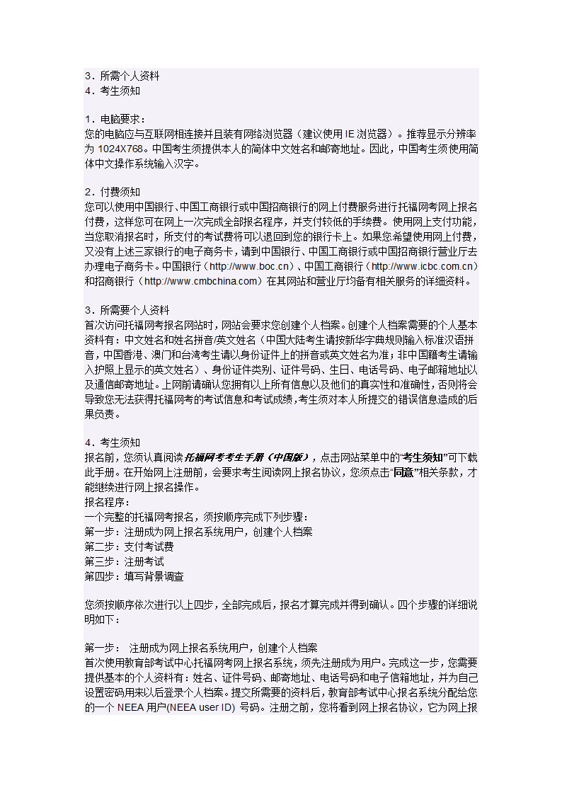 51托福代报分享刷考位经验及托福报名流程第2页