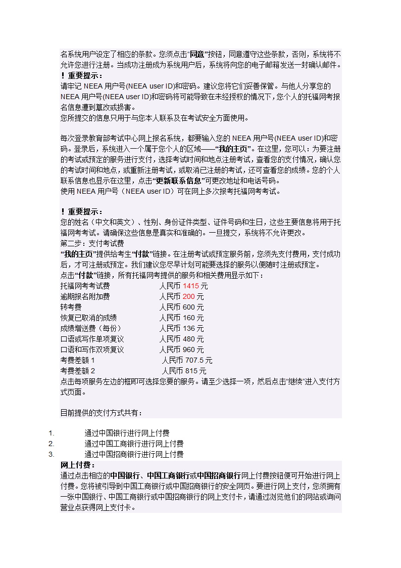 51托福代报分享刷考位经验及托福报名流程第3页