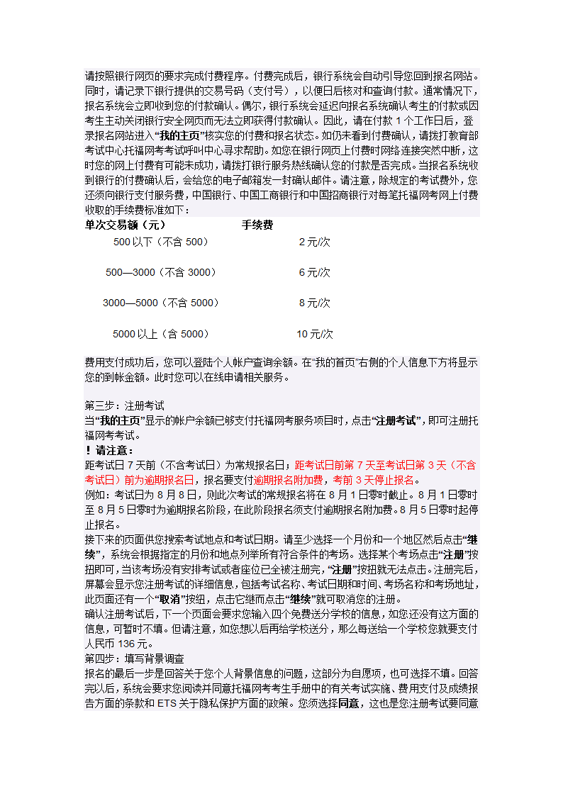 51托福代报分享刷考位经验及托福报名流程第4页