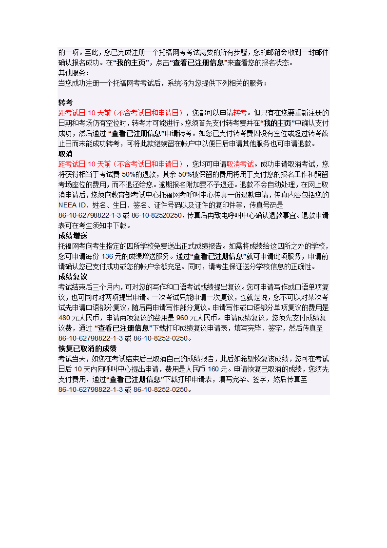 51托福代报分享刷考位经验及托福报名流程第5页