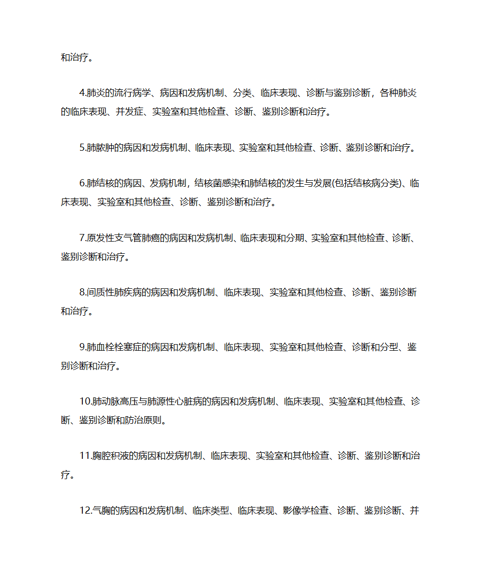 内科考研大纲第2页