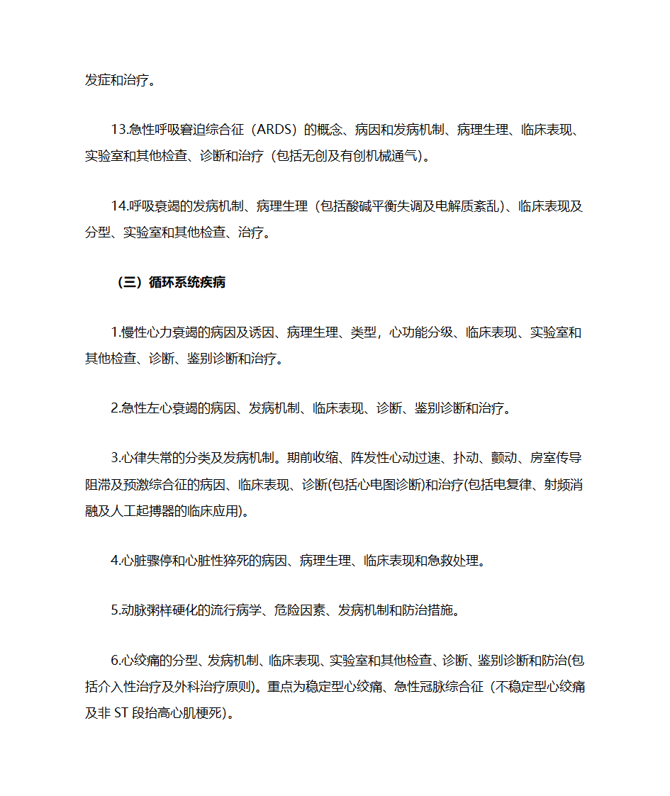 内科考研大纲第3页