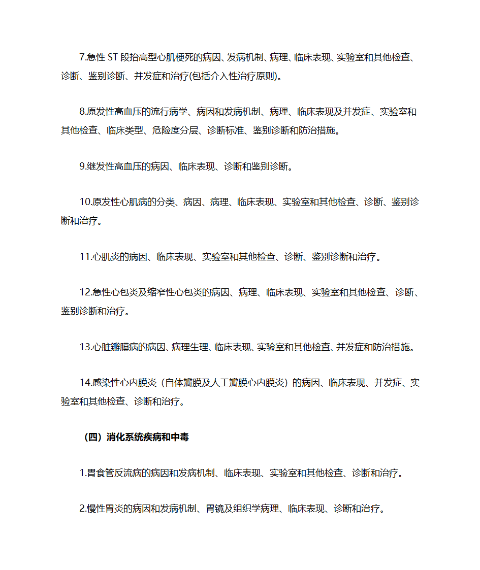 内科考研大纲第4页