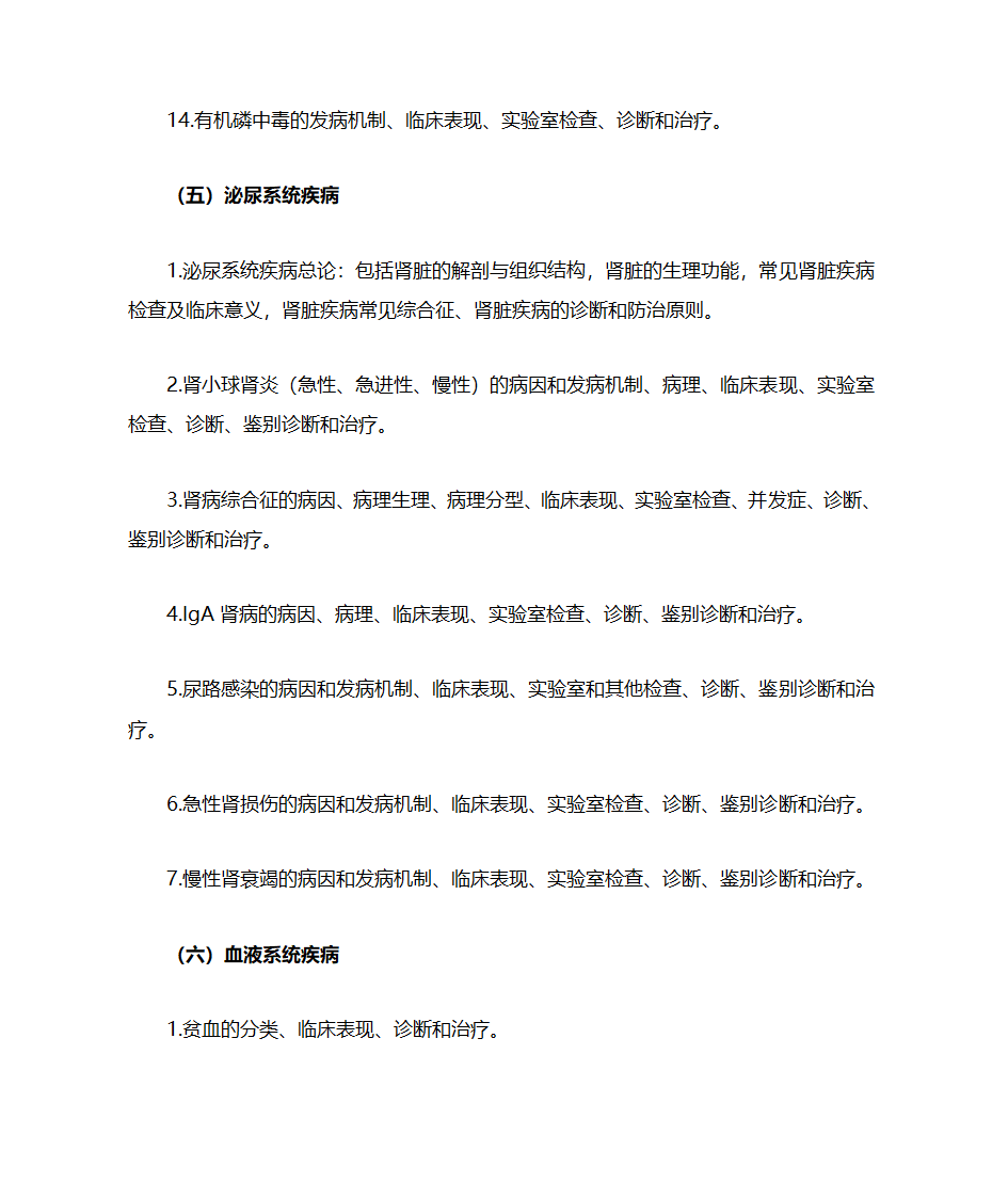 内科考研大纲第6页