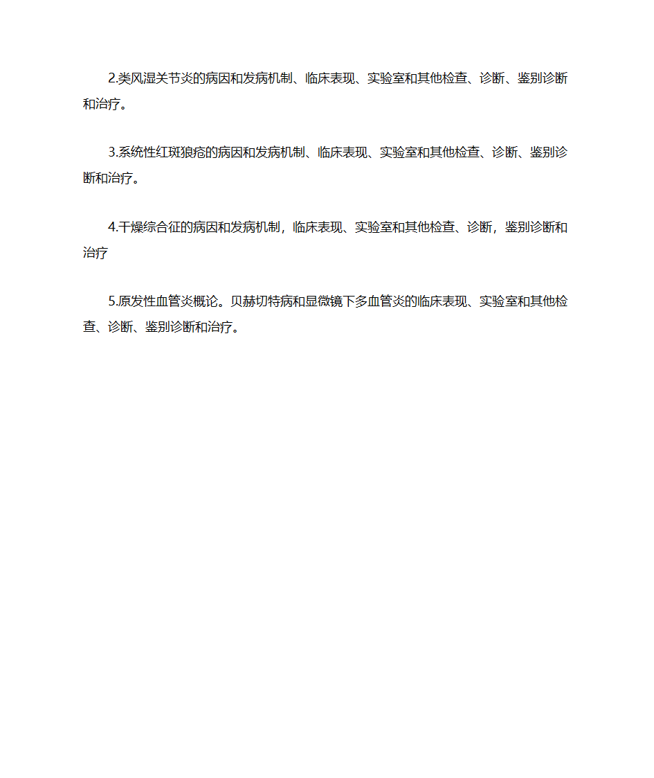 内科考研大纲第9页