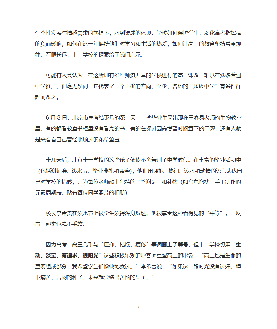 北京十一学校“不唯高考赢得高考”第2页