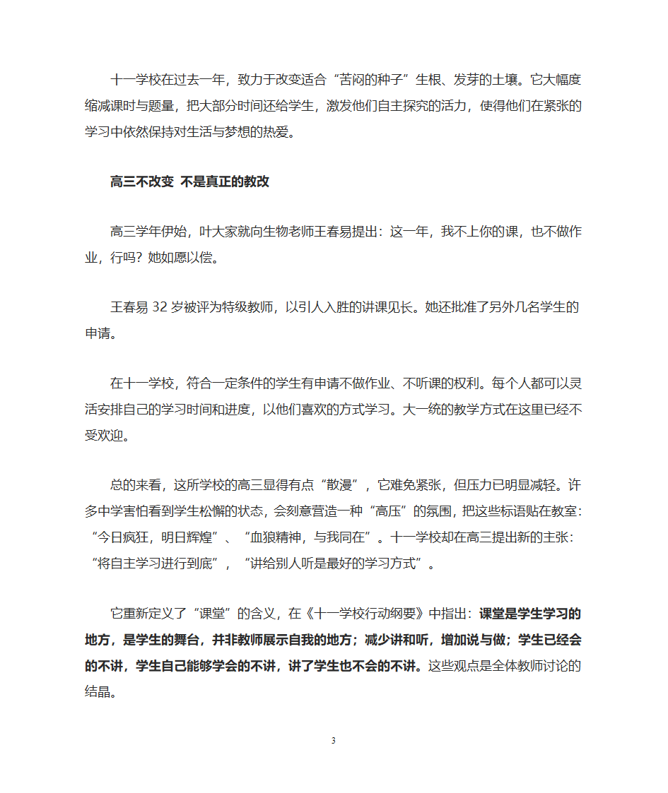 北京十一学校“不唯高考赢得高考”第3页