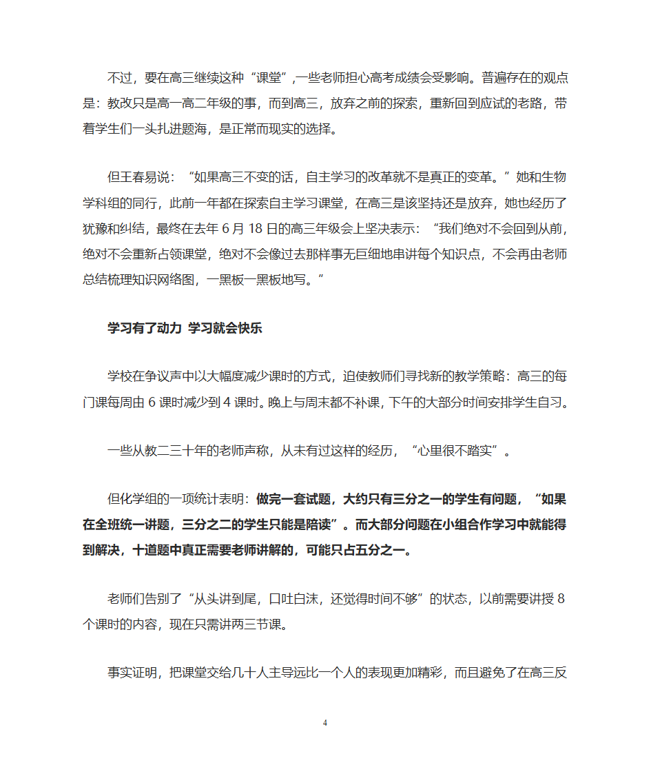 北京十一学校“不唯高考赢得高考”第4页