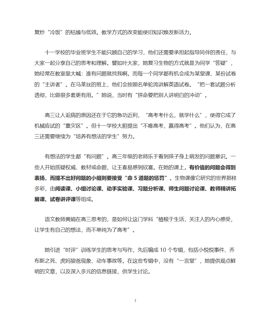 北京十一学校“不唯高考赢得高考”第5页