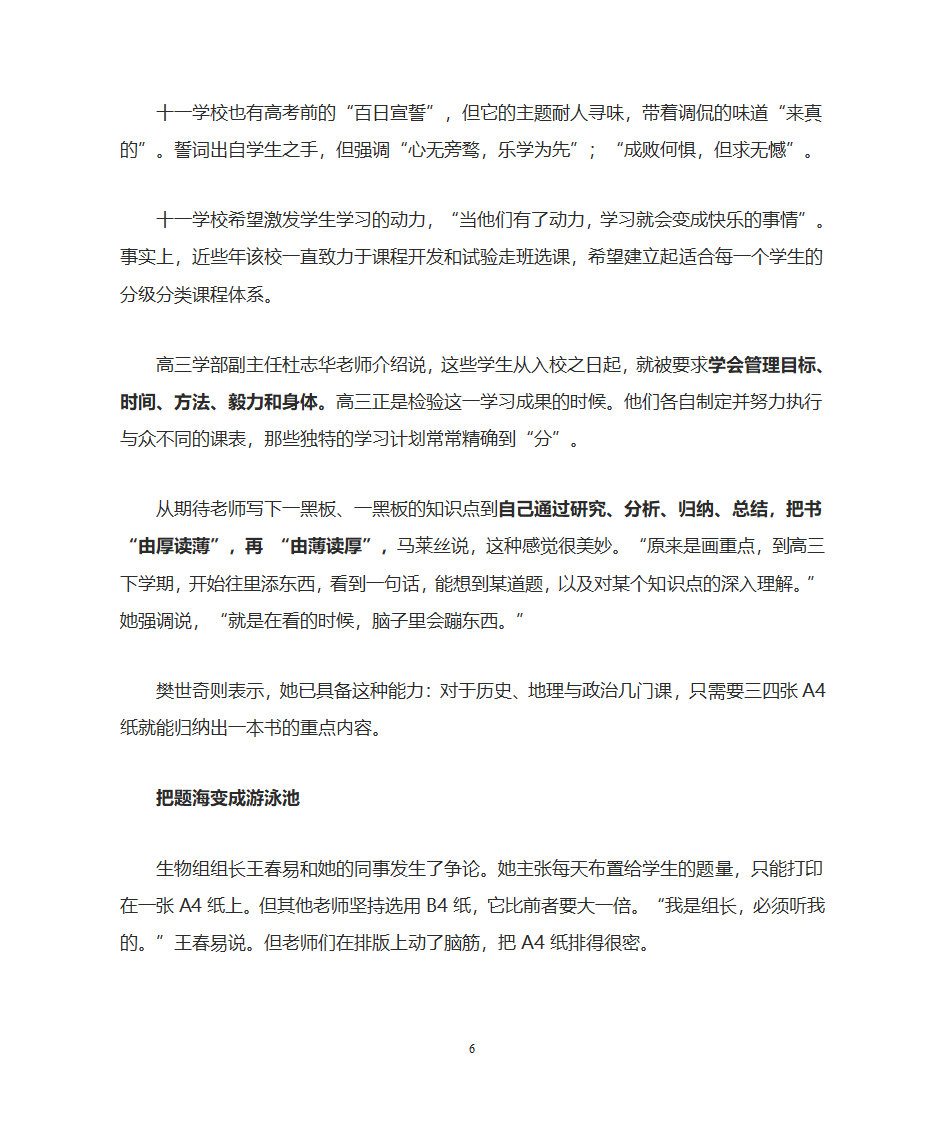 北京十一学校“不唯高考赢得高考”第6页