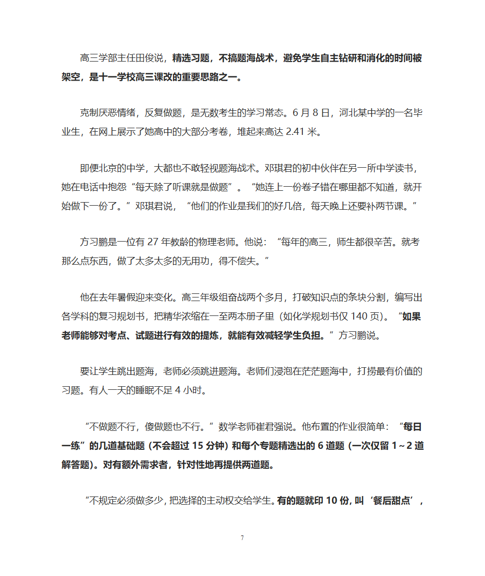 北京十一学校“不唯高考赢得高考”第7页