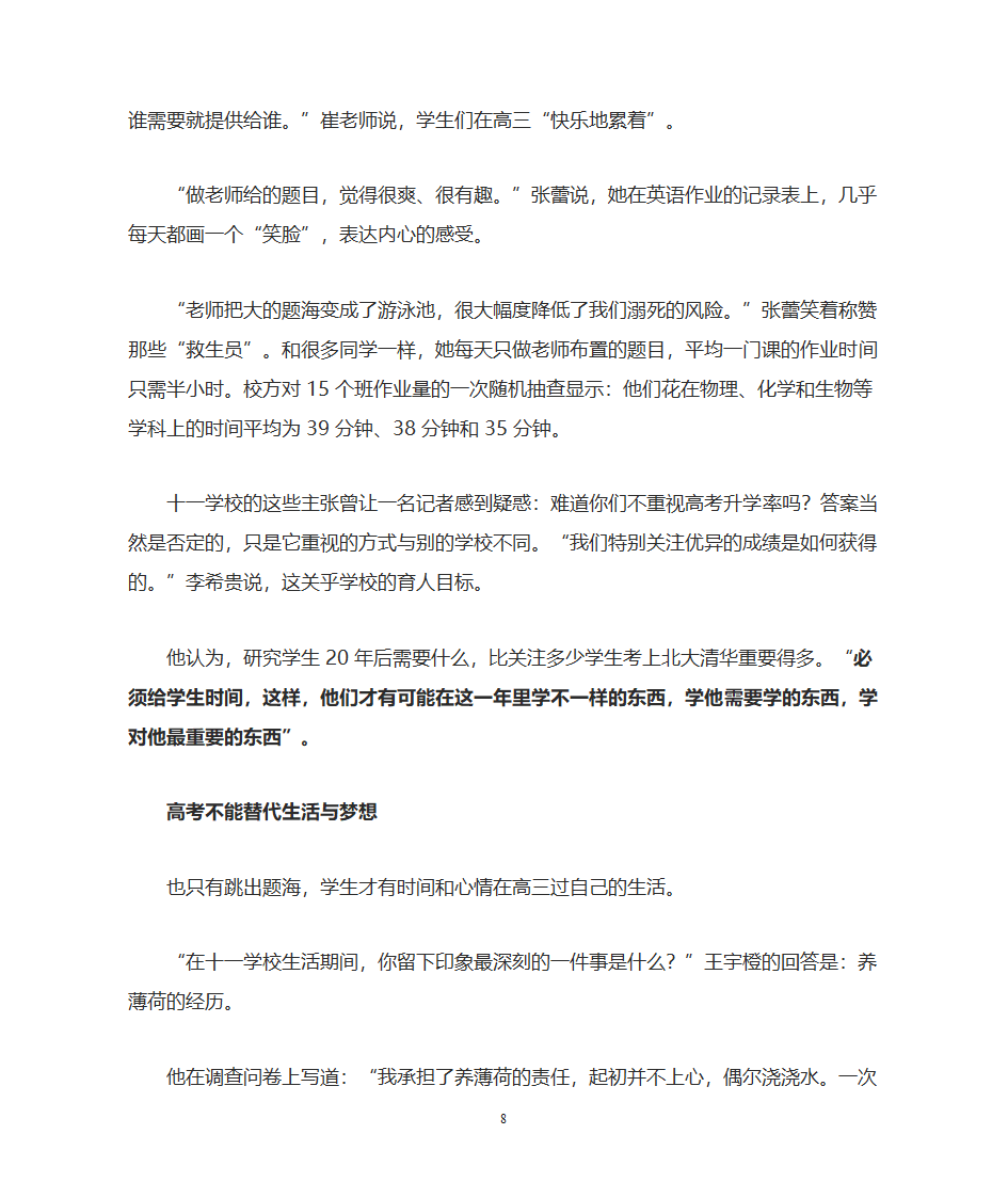 北京十一学校“不唯高考赢得高考”第8页