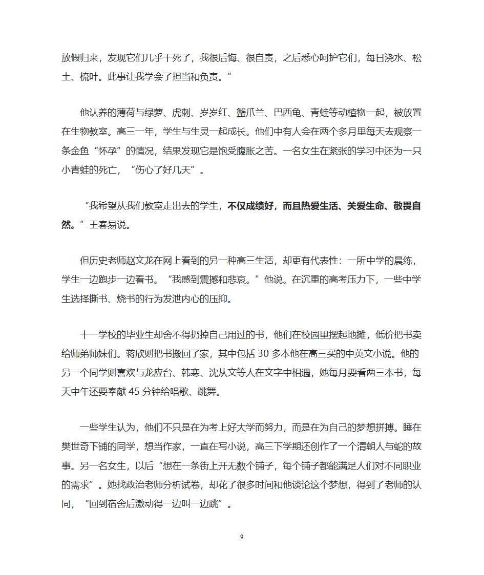 北京十一学校“不唯高考赢得高考”第9页