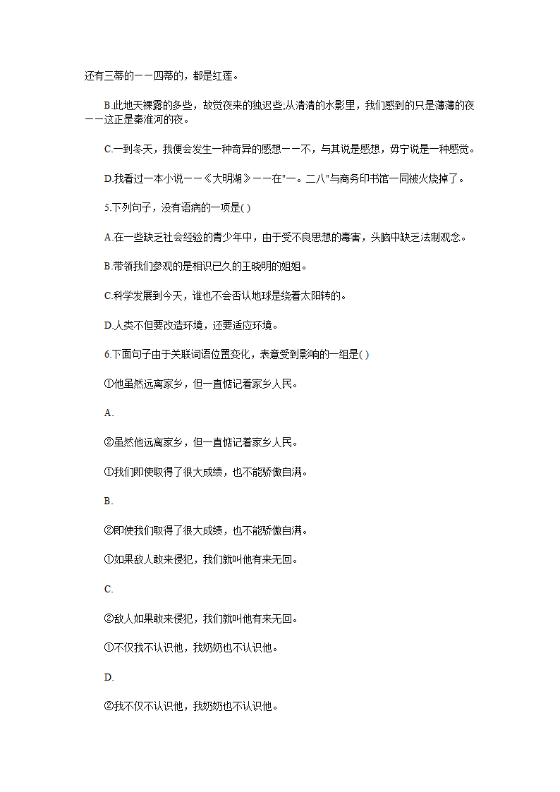 2009年北京成人高考高起点语文模拟试卷第2页