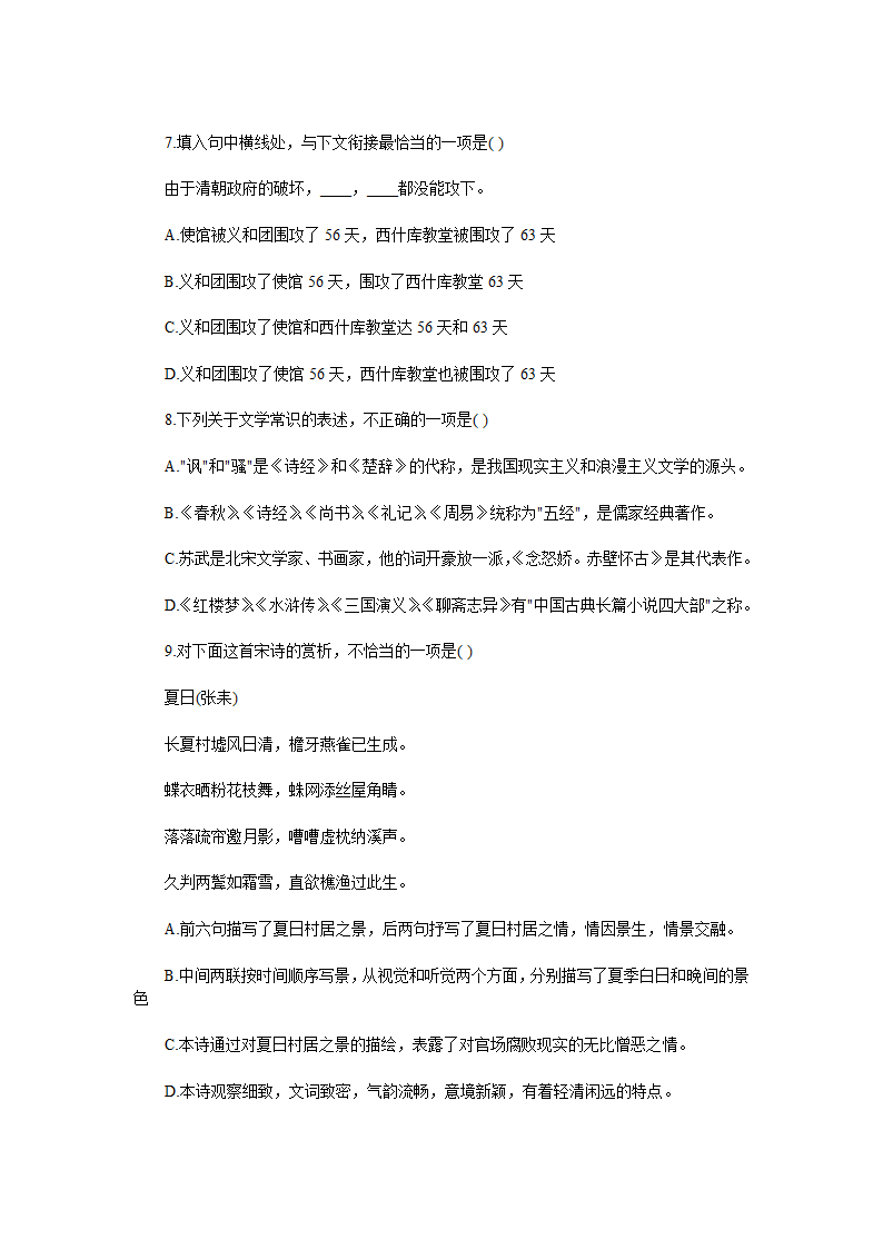 2009年北京成人高考高起点语文模拟试卷第3页