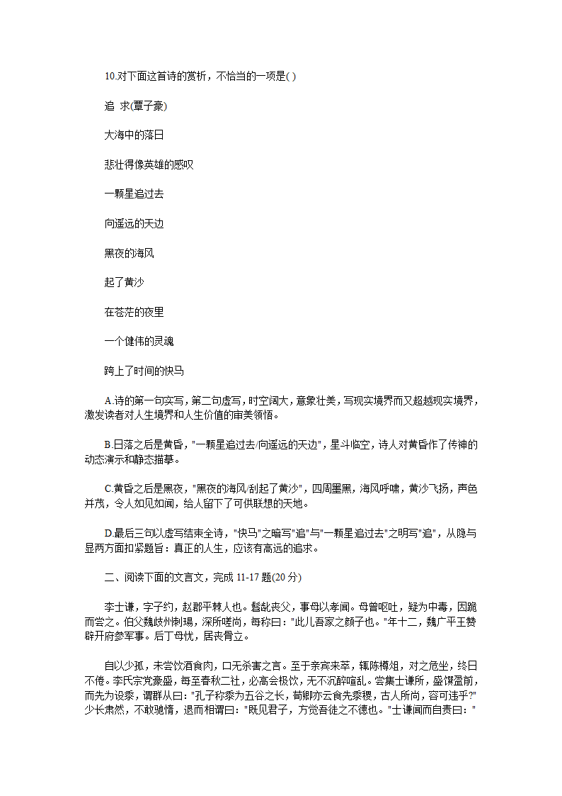 2009年北京成人高考高起点语文模拟试卷第4页