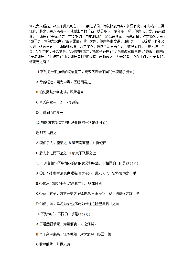 2009年北京成人高考高起点语文模拟试卷第5页