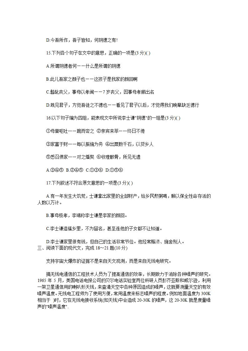 2009年北京成人高考高起点语文模拟试卷第6页