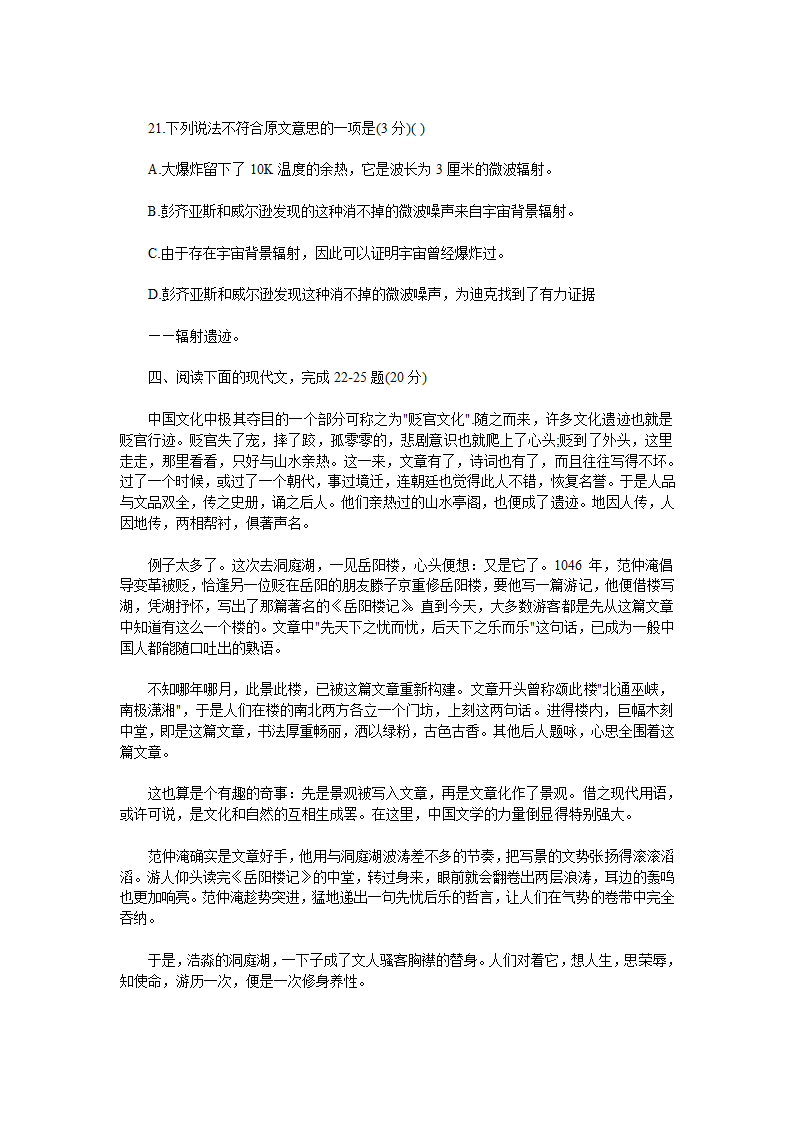 2009年北京成人高考高起点语文模拟试卷第8页