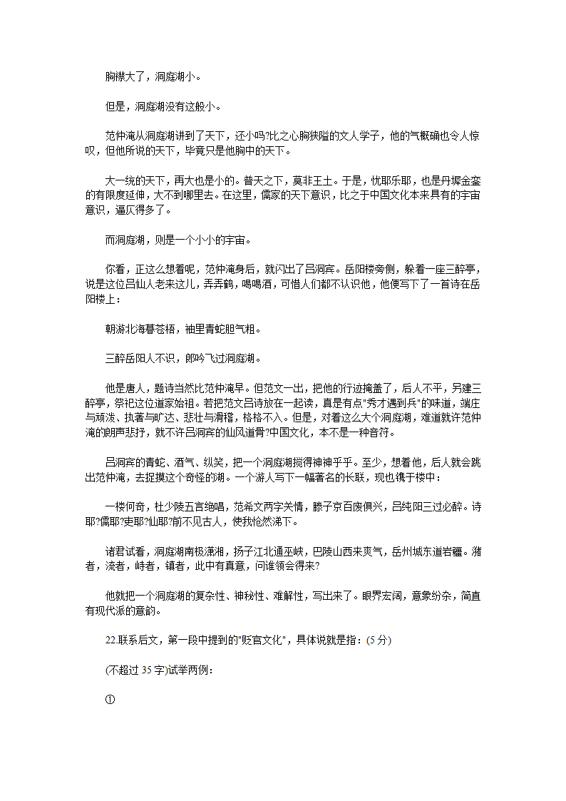 2009年北京成人高考高起点语文模拟试卷第9页