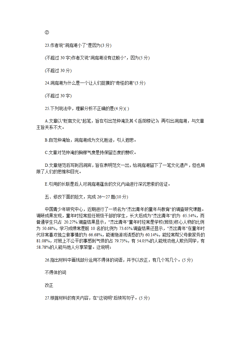 2009年北京成人高考高起点语文模拟试卷第10页