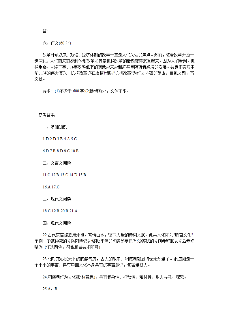 2009年北京成人高考高起点语文模拟试卷第11页