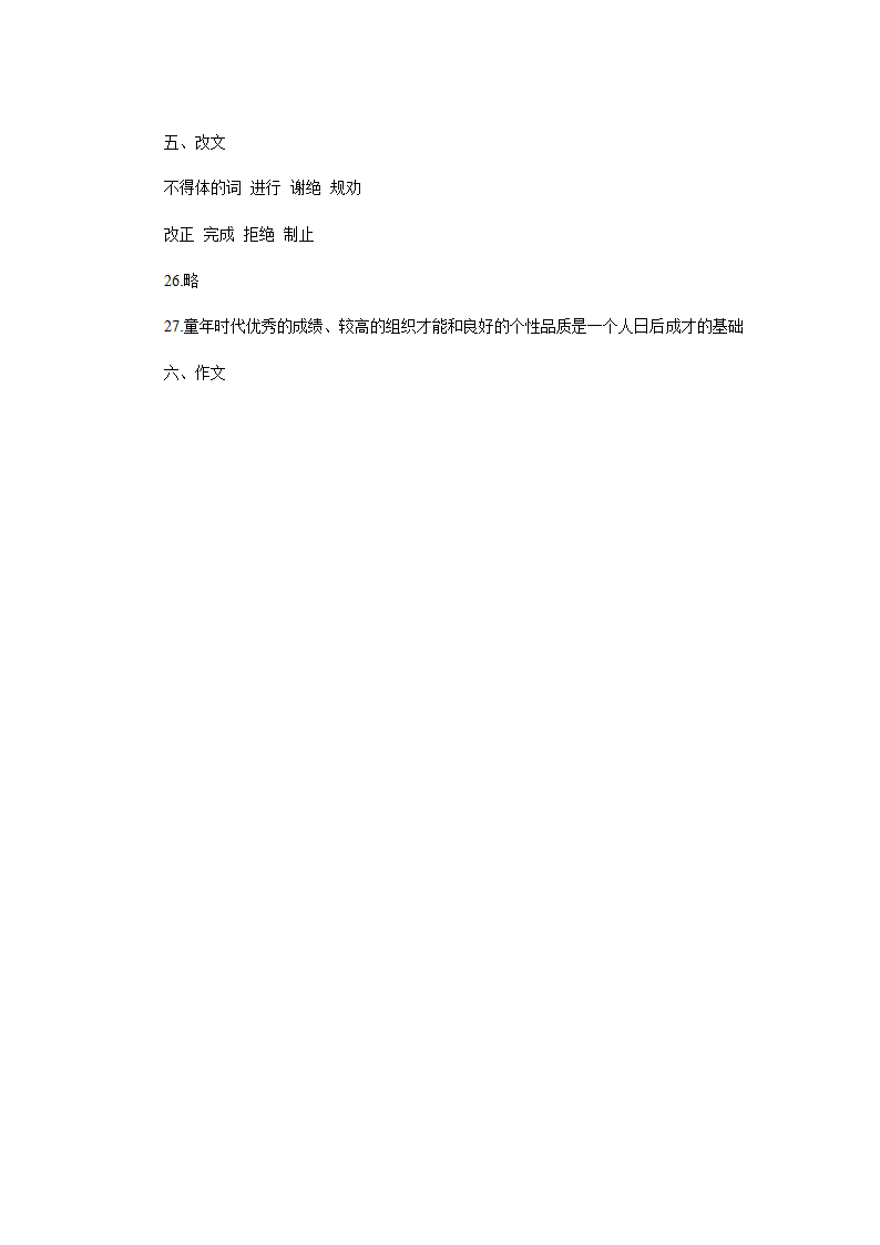 2009年北京成人高考高起点语文模拟试卷第12页