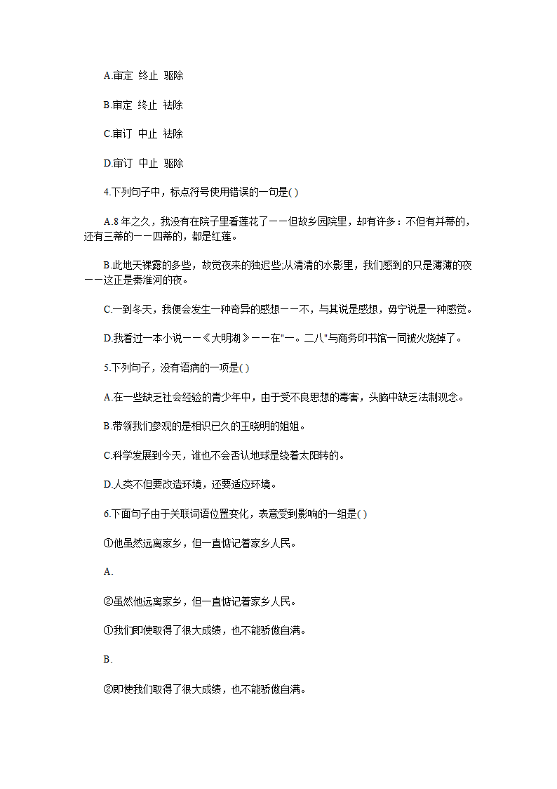 拟试卷2009年北京成人高考高起点语文模第2页