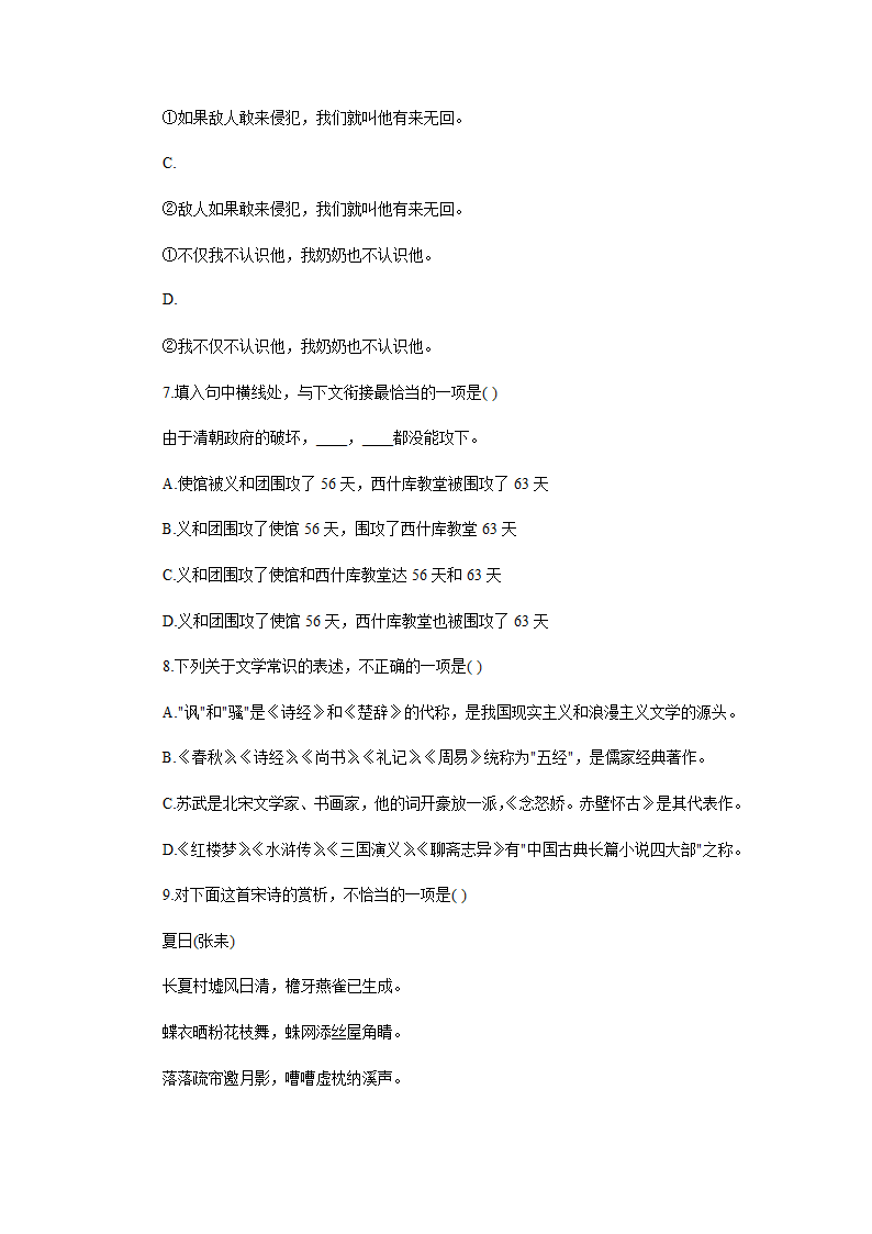 拟试卷2009年北京成人高考高起点语文模第3页