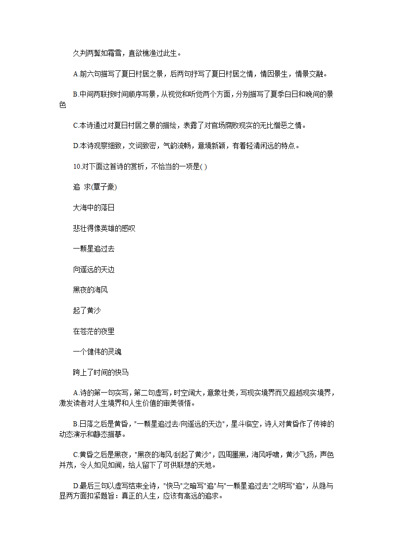 拟试卷2009年北京成人高考高起点语文模第4页