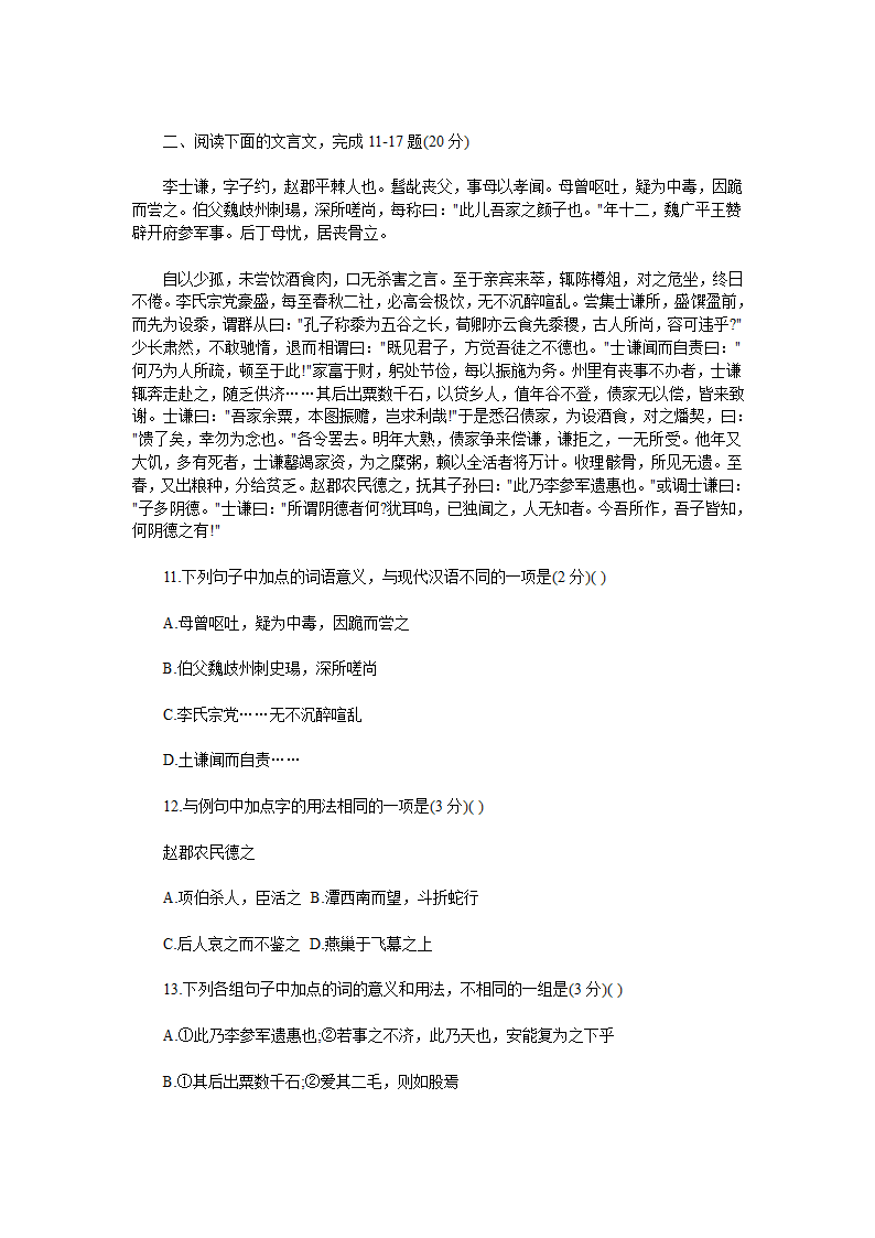 拟试卷2009年北京成人高考高起点语文模第5页