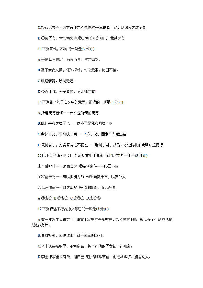 拟试卷2009年北京成人高考高起点语文模第6页