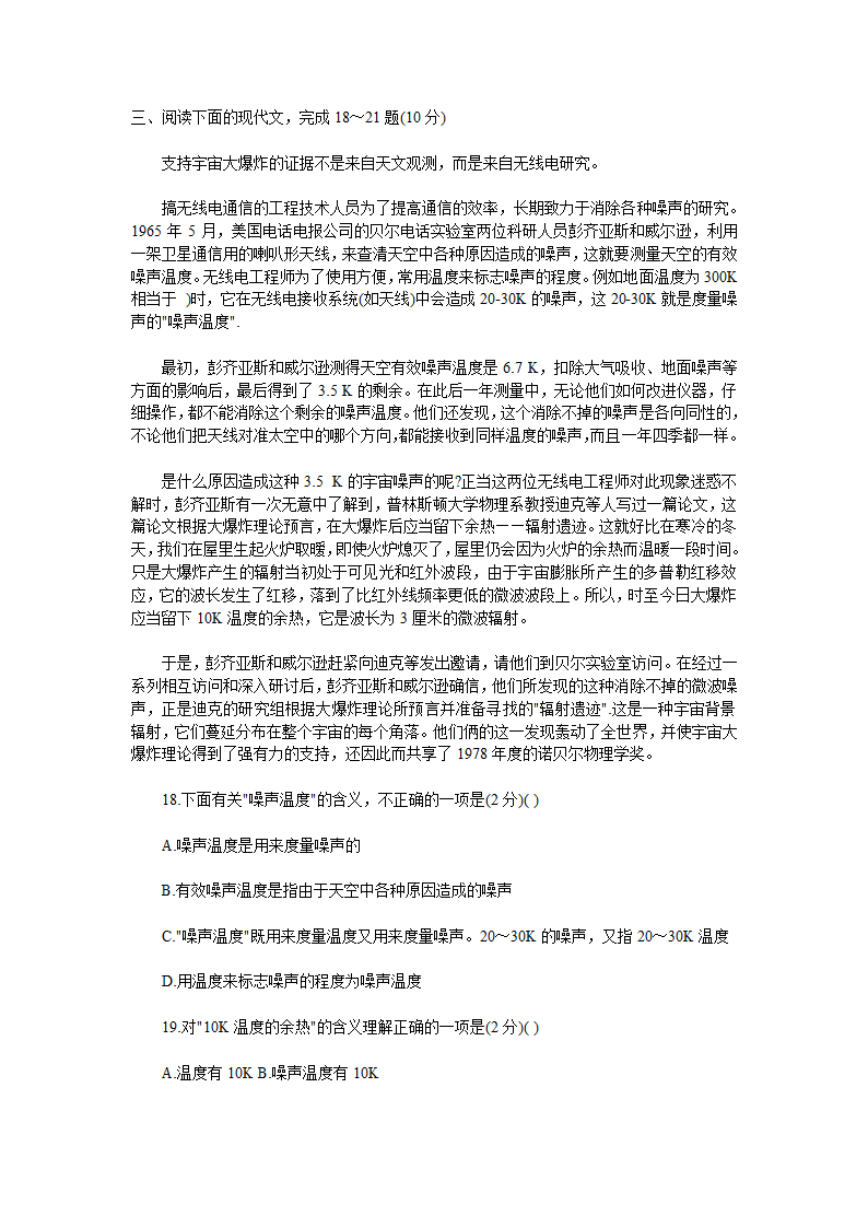 拟试卷2009年北京成人高考高起点语文模第7页