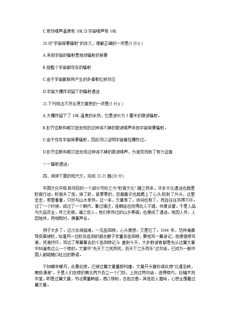 拟试卷2009年北京成人高考高起点语文模第8页