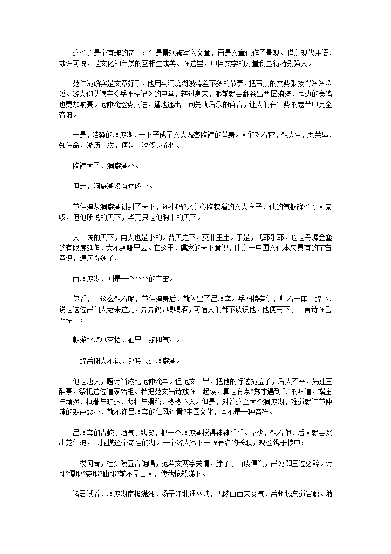 拟试卷2009年北京成人高考高起点语文模第9页