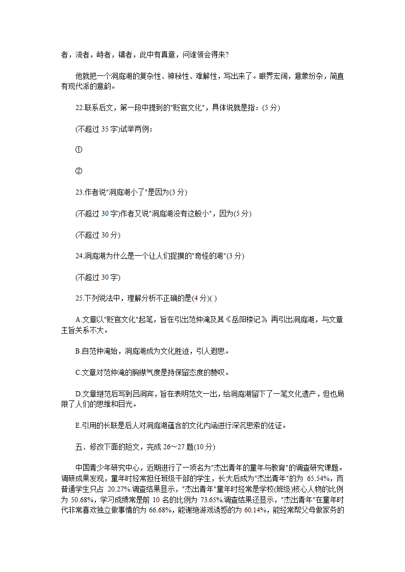 拟试卷2009年北京成人高考高起点语文模第10页