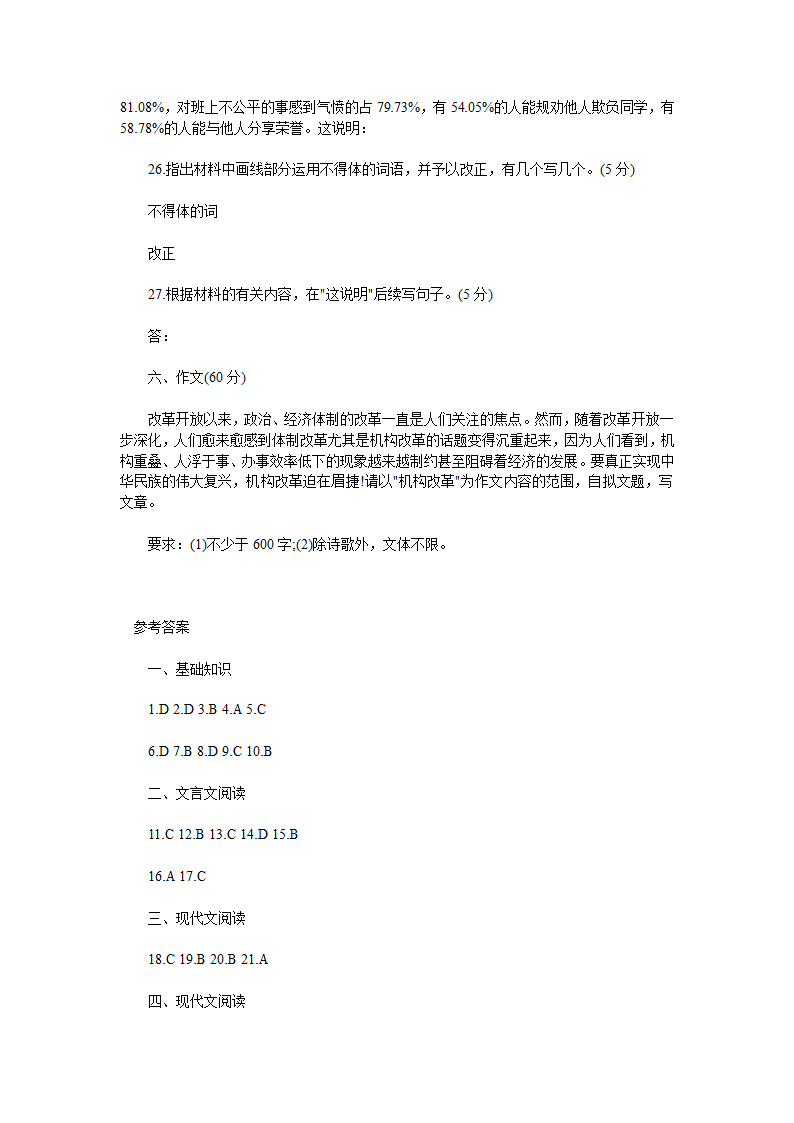 拟试卷2009年北京成人高考高起点语文模第11页