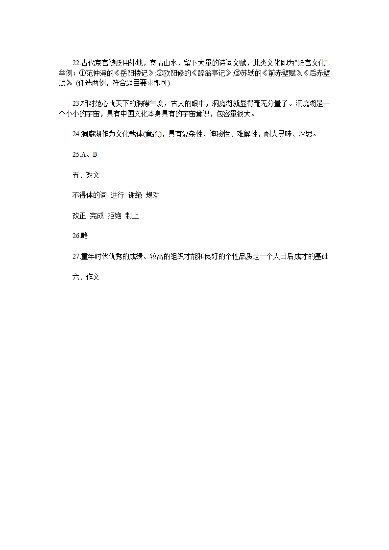 拟试卷2009年北京成人高考高起点语文模第12页