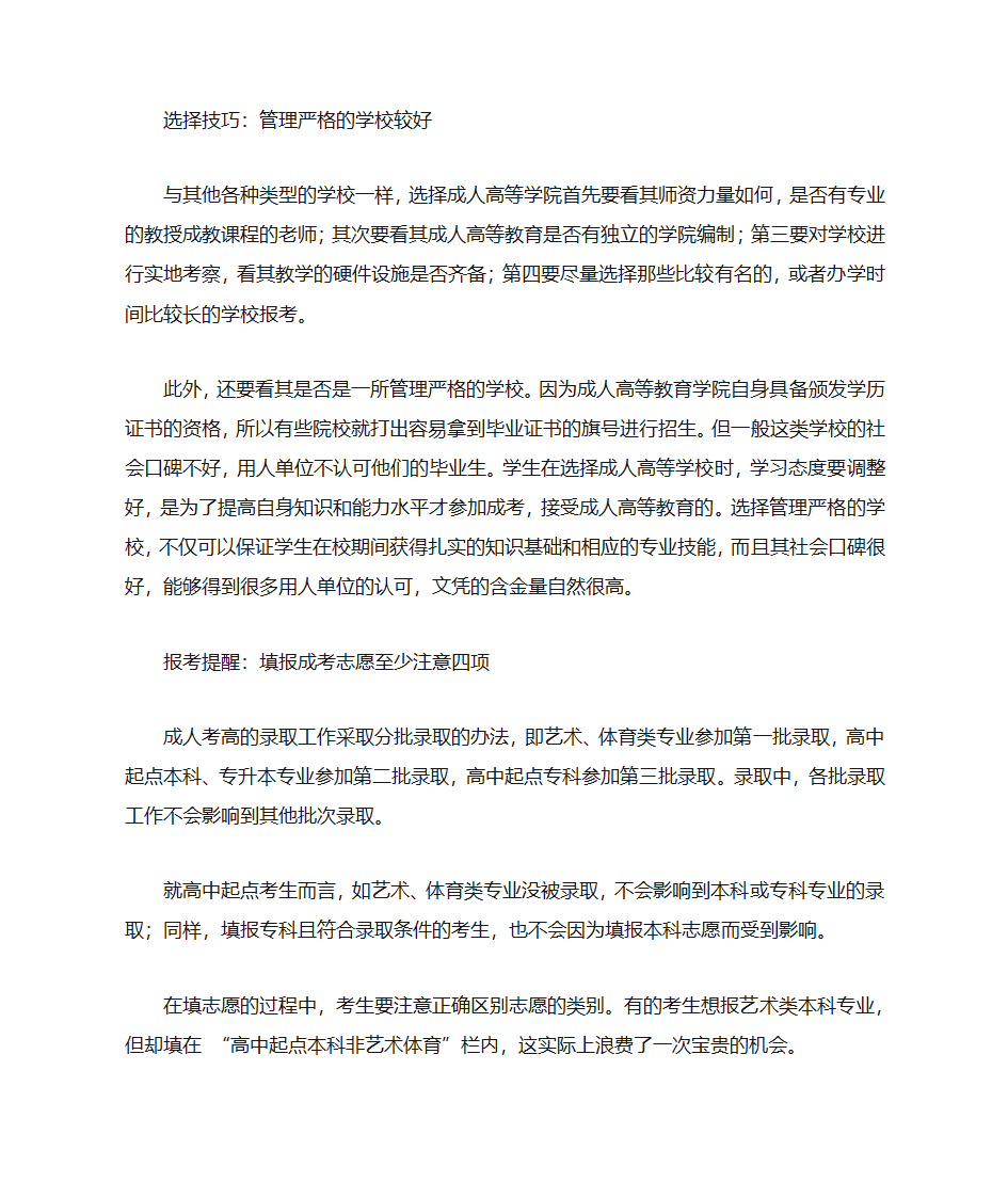 成人高考报考时如何选择学校和填报志愿第1页