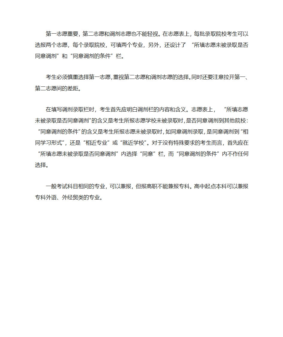 成人高考报考时如何选择学校和填报志愿第2页