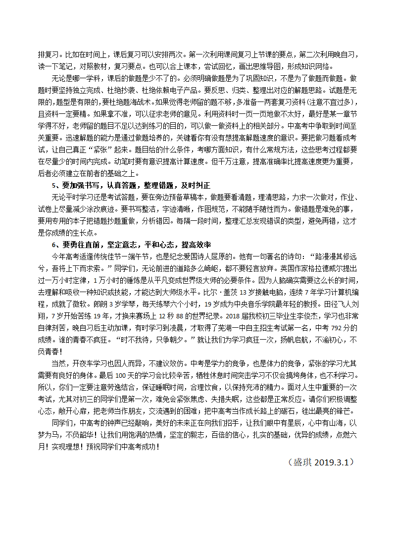 北京师范大学芜湖附属学校2019年中高考百日誓师大会教师发言稿第2页