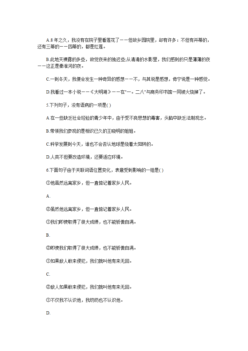 200体验磨练9年北京成人高考高起点语文模拟试卷第2页