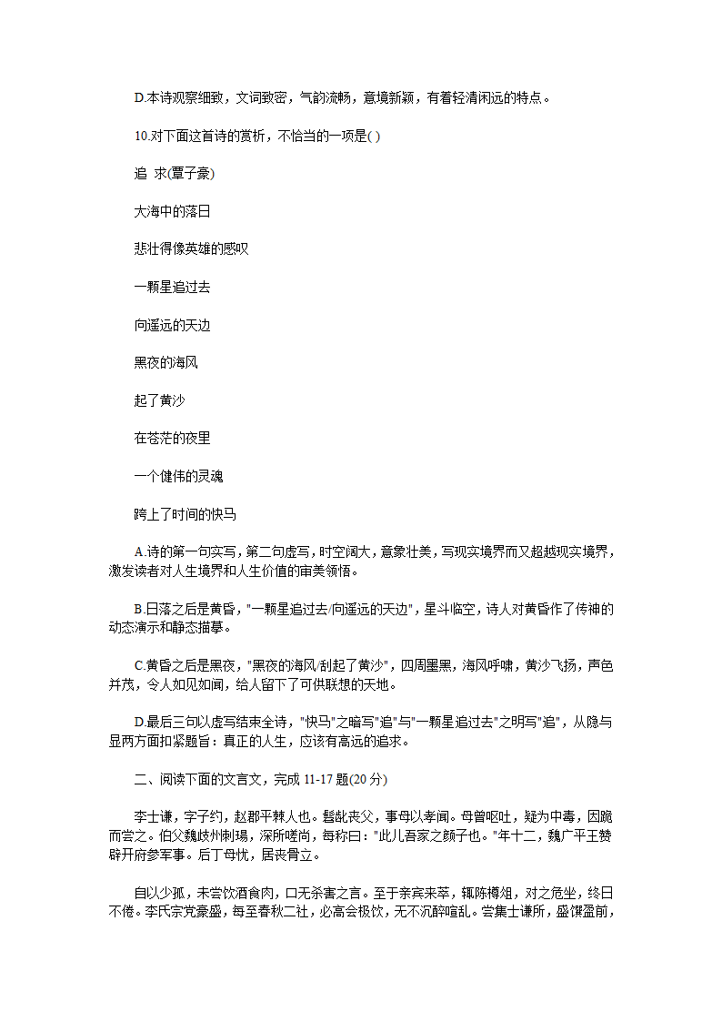 200体验磨练9年北京成人高考高起点语文模拟试卷第4页