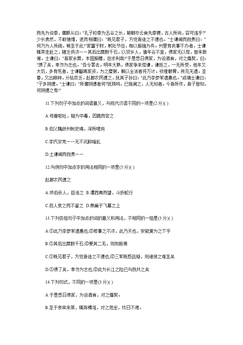 200体验磨练9年北京成人高考高起点语文模拟试卷第5页