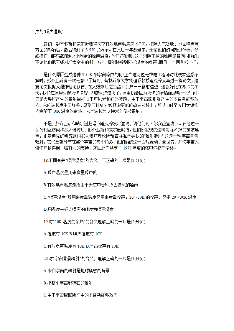 200体验磨练9年北京成人高考高起点语文模拟试卷第7页