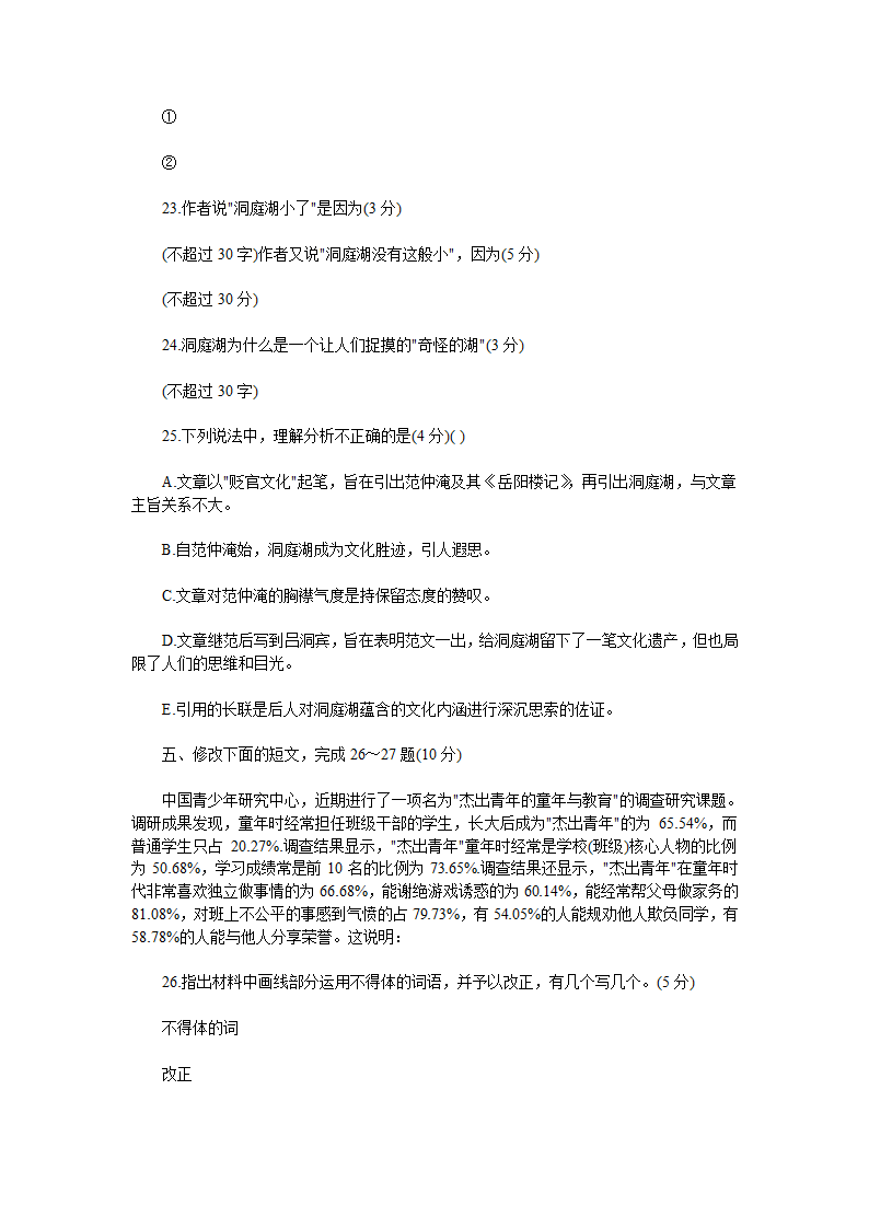 200体验磨练9年北京成人高考高起点语文模拟试卷第10页