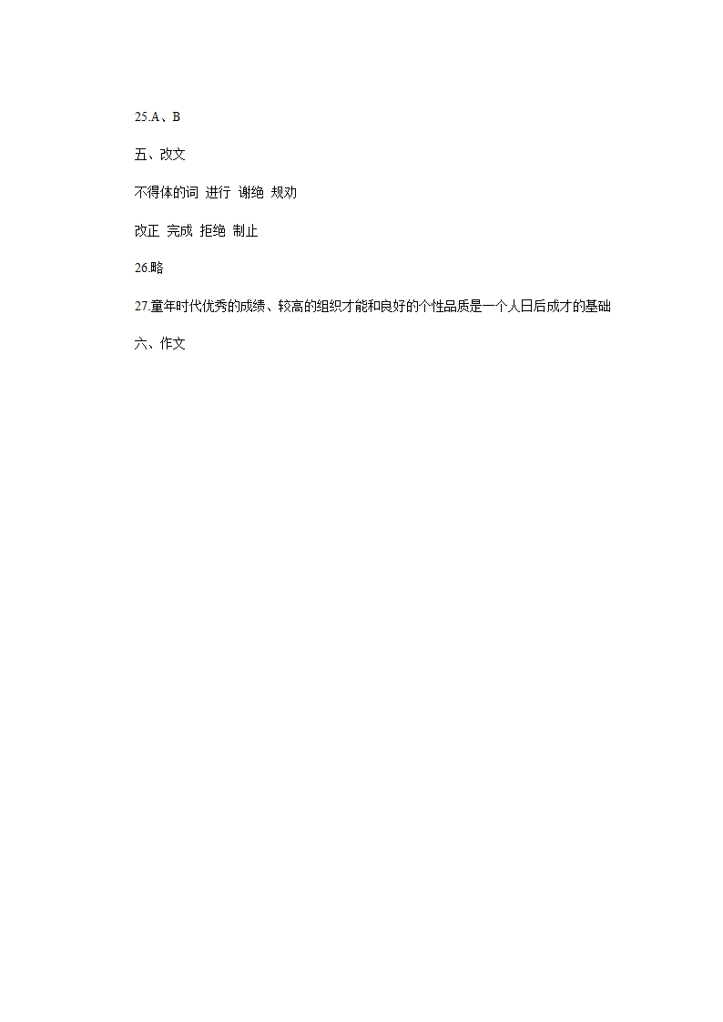 200体验磨练9年北京成人高考高起点语文模拟试卷第12页