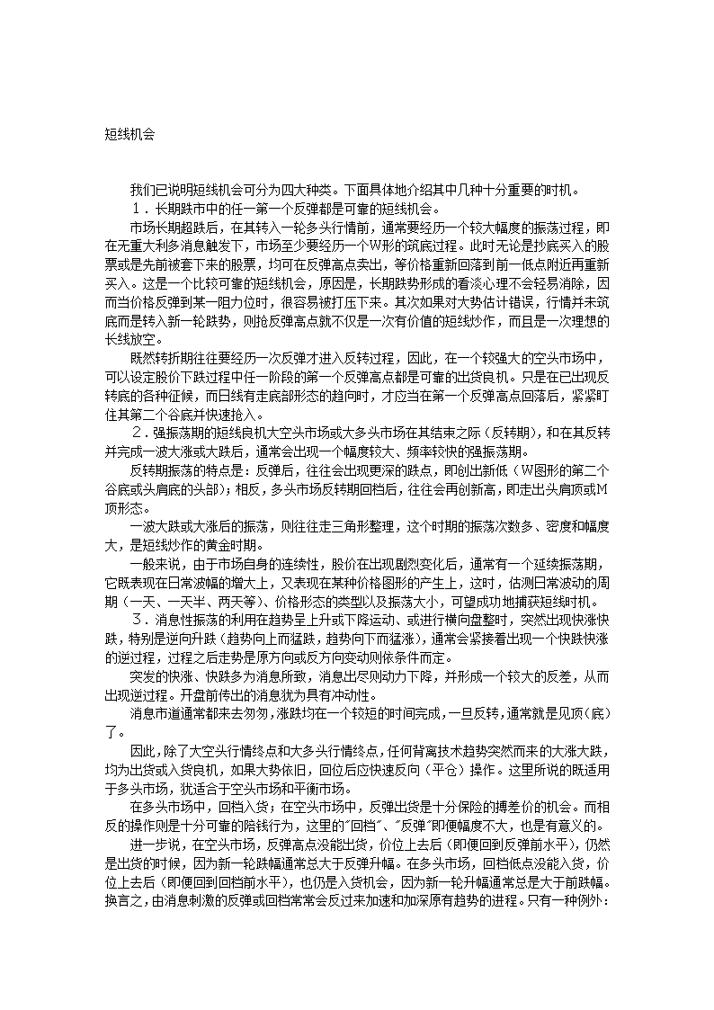 证券投资顾问第10页