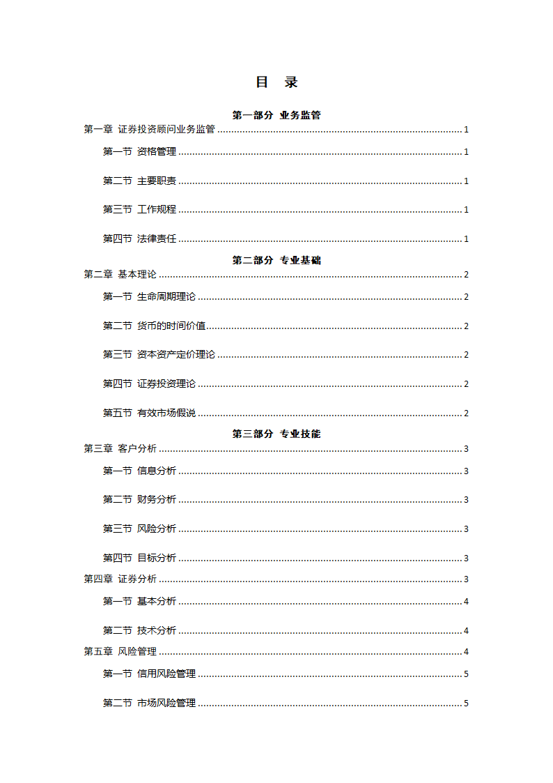 证券投资顾问胜任能力考试大纲第2页